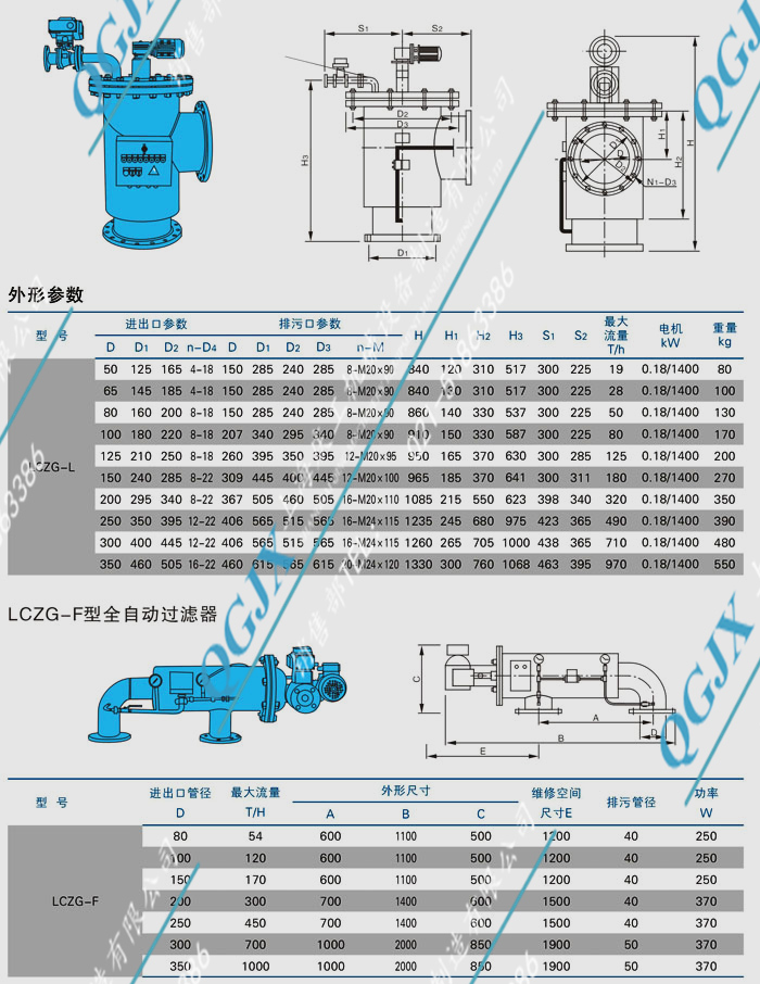 各種非標(biāo)自清洗過(guò)濾器